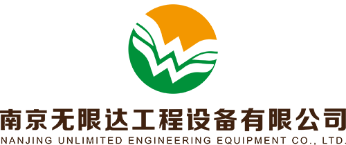 南京無(wú)限達工程設備有限公司
