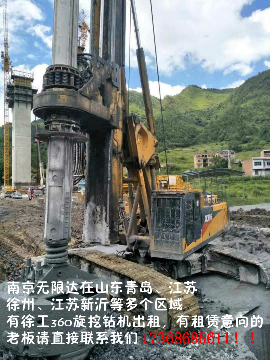 南京無(wú)限達山東360旋挖機出租.jpg